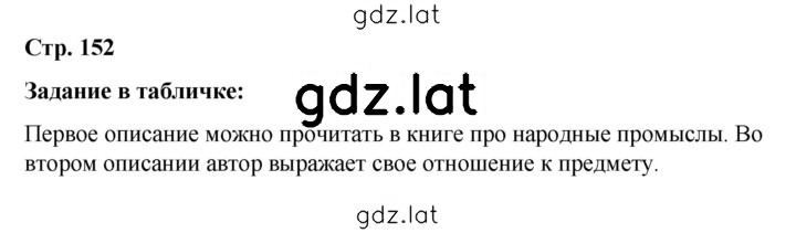 Решение задания № стр. 152 — страница 1
