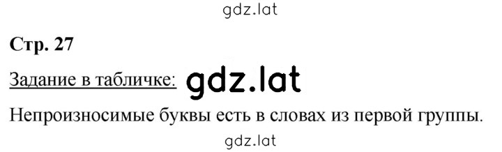 Решение задания № стр. 27 — страница 1