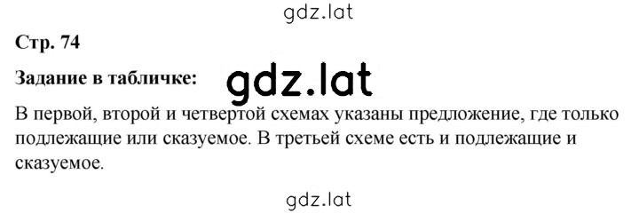 Решение задания № стр. 74 — страница 1