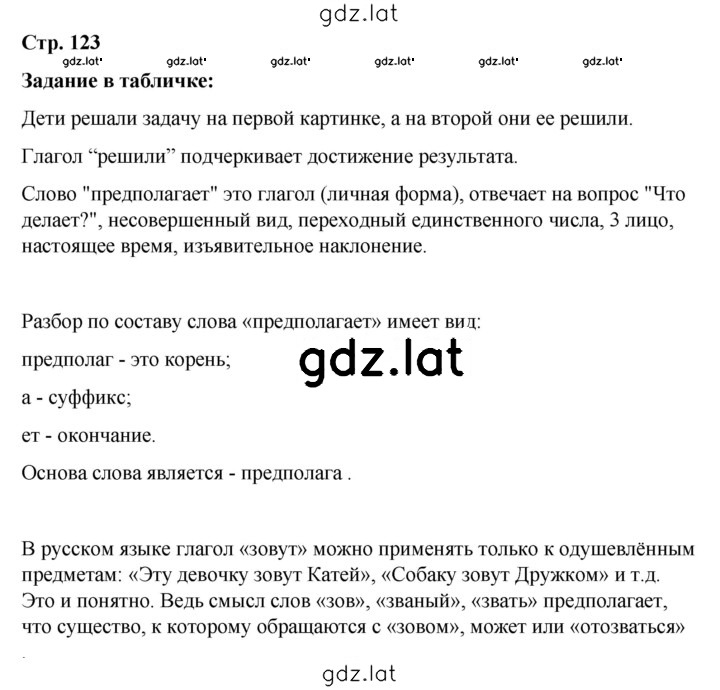 Решение задания № стр. 123 — страница 1