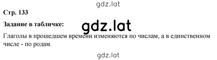 Решение задания № стр. 133 — страница 1