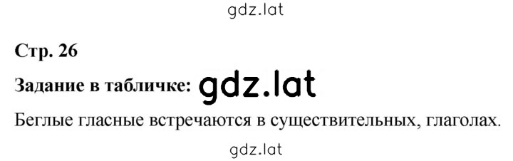 Решение задания № стр. 26 — страница 1
