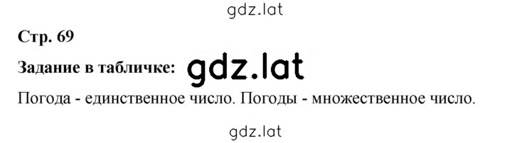 Решение задания № стр. 69 — страница 1