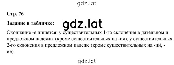 Решение задания № стр. 76 — страница 1