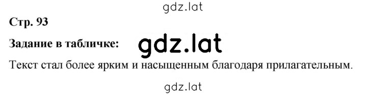 Решение задания № стр. 93 — страница 1