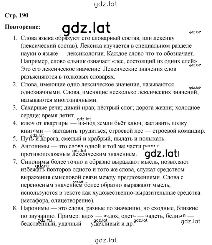 Решение задания № стр. 190 — страница 1