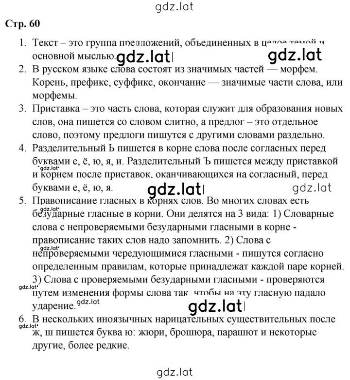 Решение задания № стр. 60 — страница 1