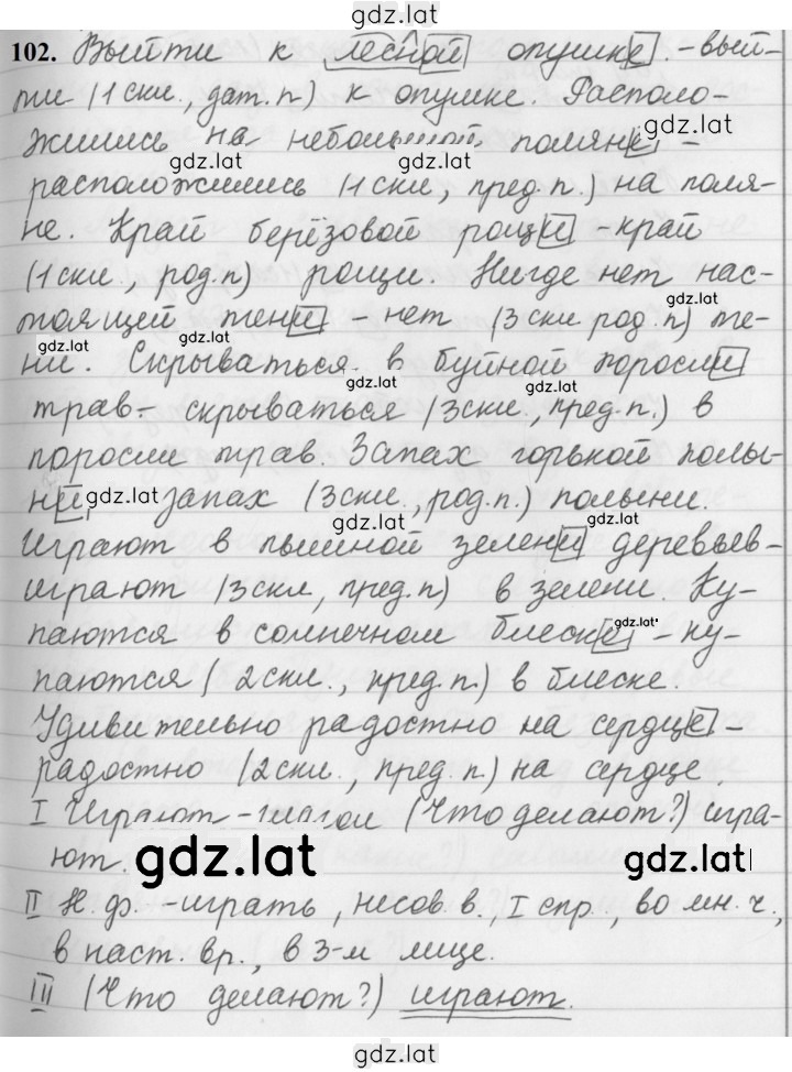 Решение задания № 102 — страница 1