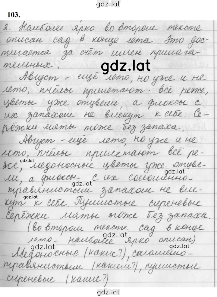 Решение задания № 103 — страница 1