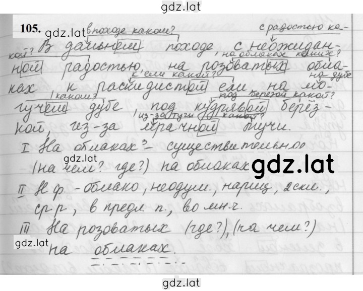 Решение задания № 105 — страница 1