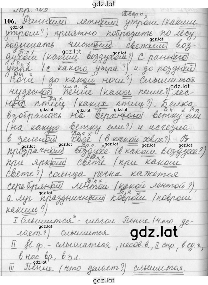 Решение задания № 106 — страница 1
