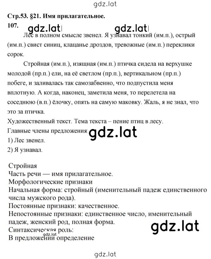 Решение задания № 107 — страница 1