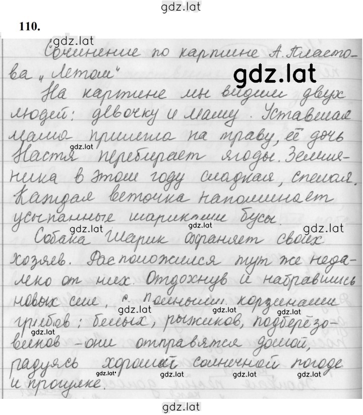 Решение задания № 110 — страница 1