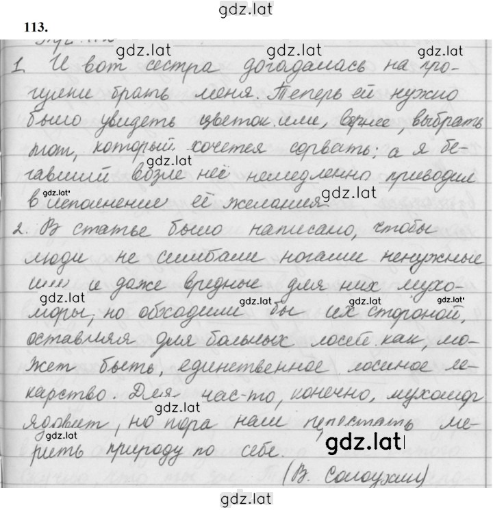 Решение задания № 113 — страница 1