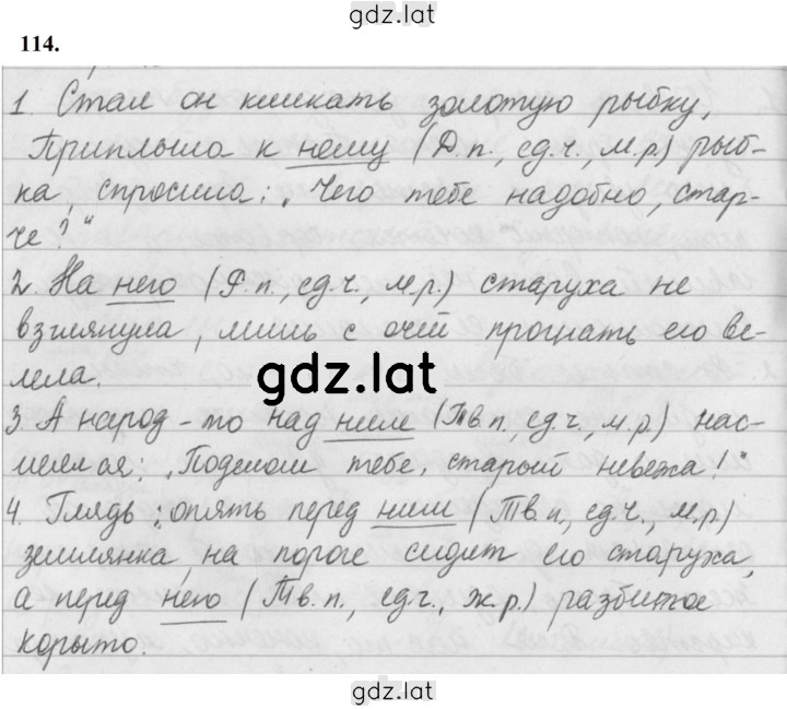 Решение задания № 114 — страница 1