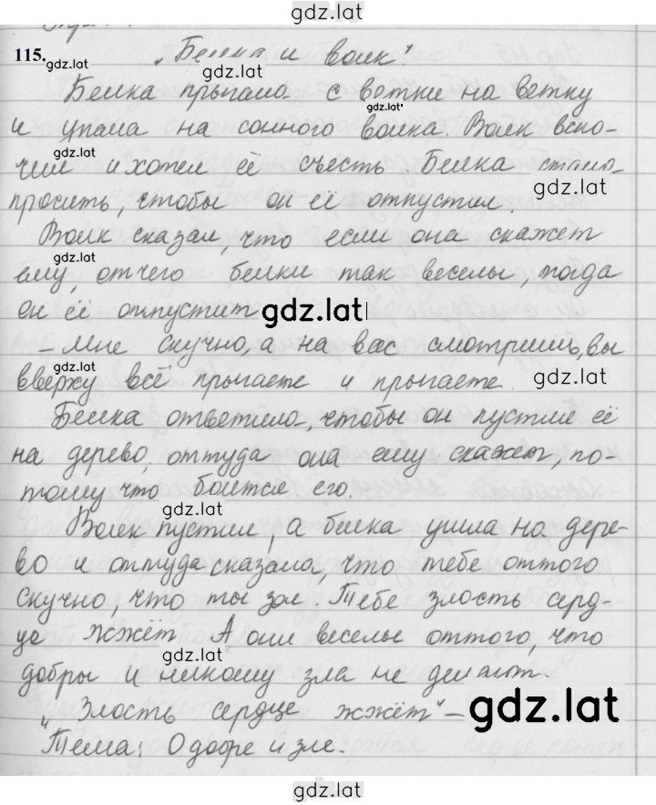 Решение задания № 115 — страница 1