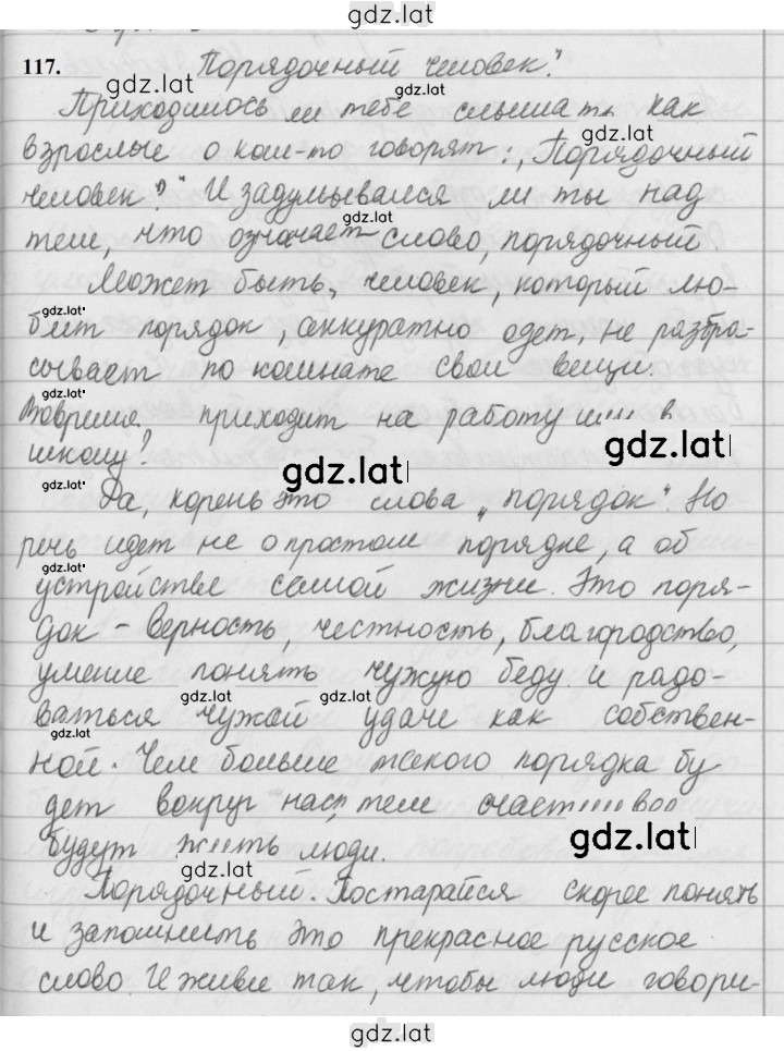 Решение задания № 117 — страница 1