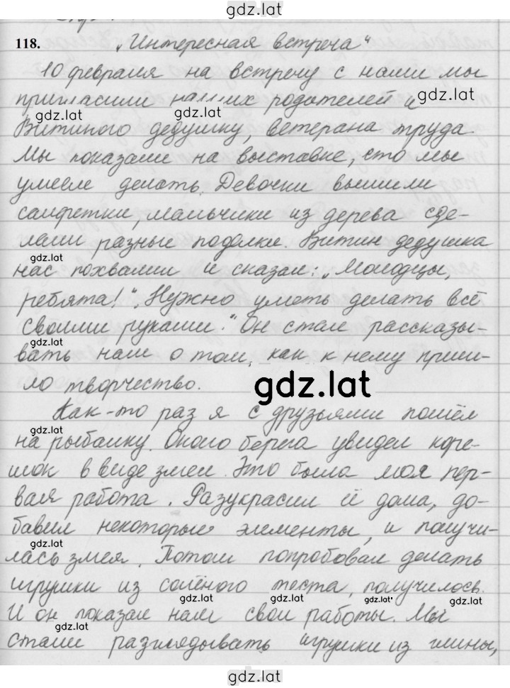 Решение задания № 118 — страница 1