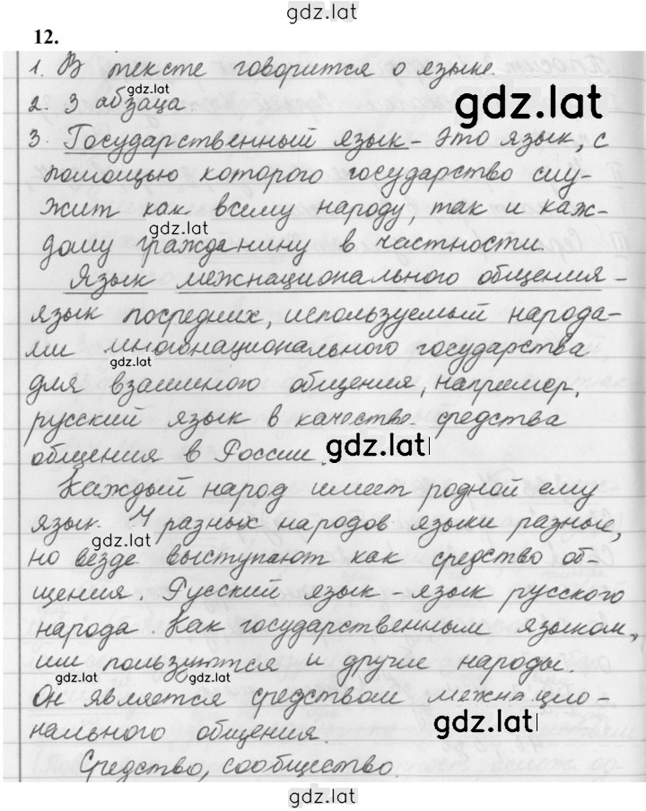 Решение задания № 12 — страница 1