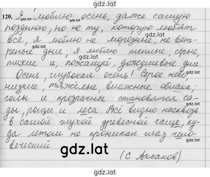 Решение задания № 120 — страница 1