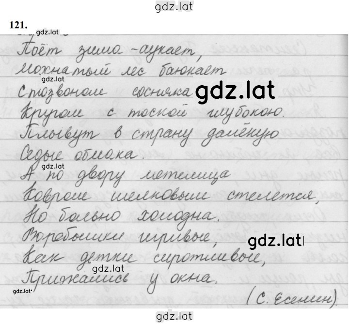 Решение задания № 121 — страница 1