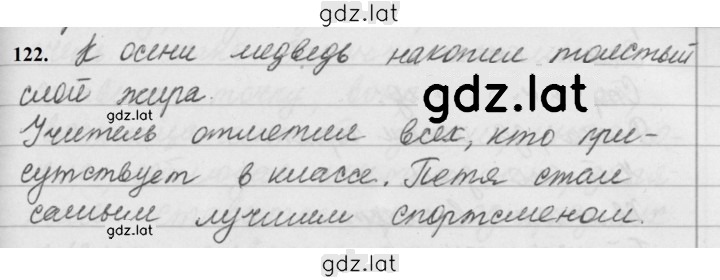 Решение задания № 122 — страница 1