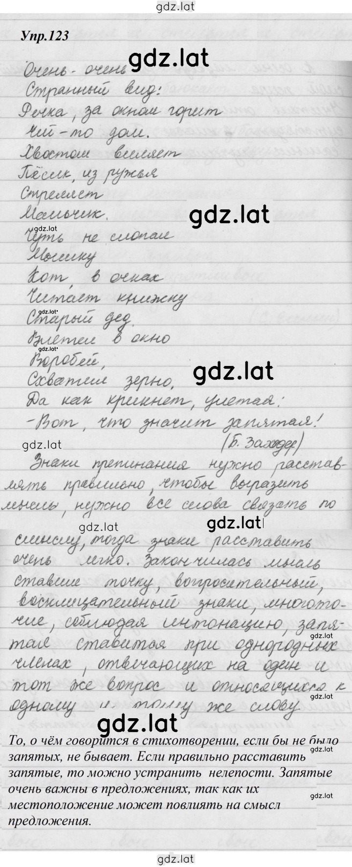 Решение задания № 123 — страница 1