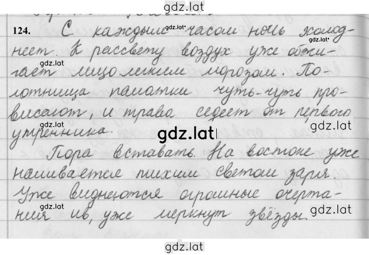 Решение задания № 124 — страница 1