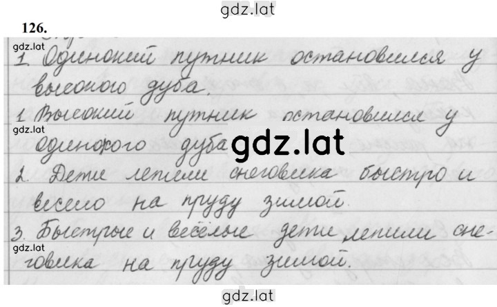 Решение задания № 126 — страница 1