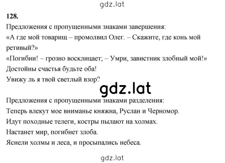 Решение задания № 128 — страница 1