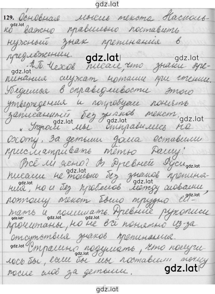 Решение задания № 129 — страница 1