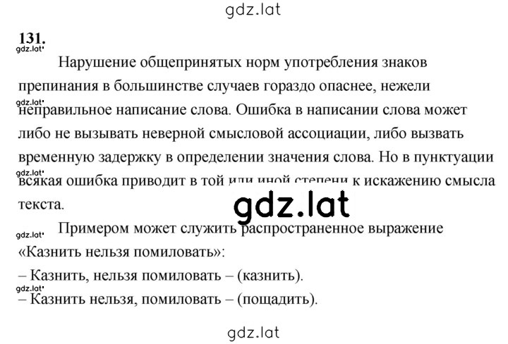 Решение задания № 131 — страница 1