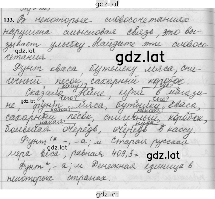 Решение задания № 133 — страница 1