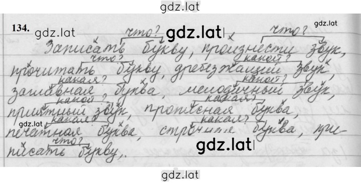 Решение задания № 134 — страница 1