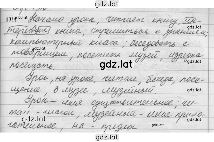 Решение задания № 135 — страница 1