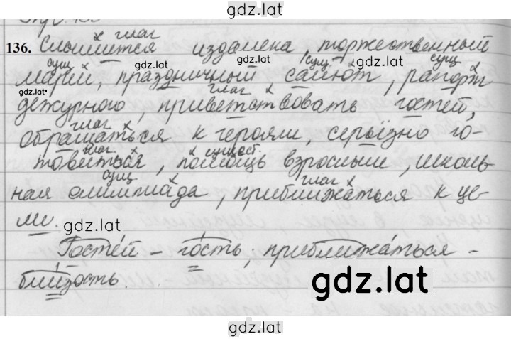 Решение задания № 136 — страница 1