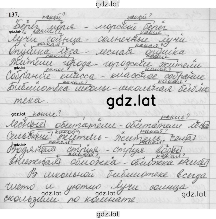 Решение задания № 137 — страница 1