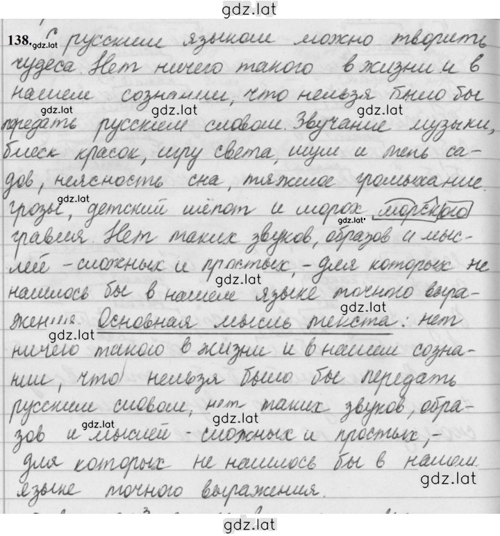 Решение задания № 138 — страница 1