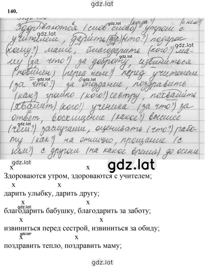 Решение задания № 140 — страница 1