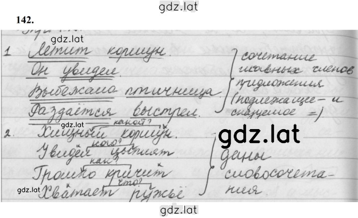 Решение задания № 142 — страница 1