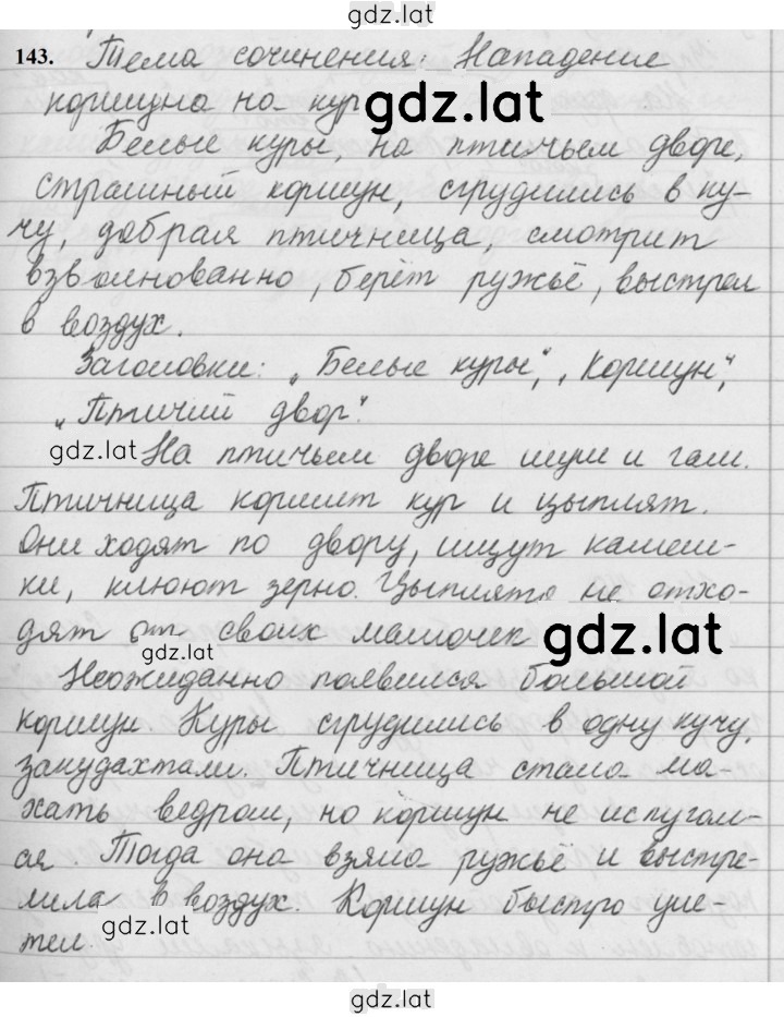 Решение задания № 143 — страница 1