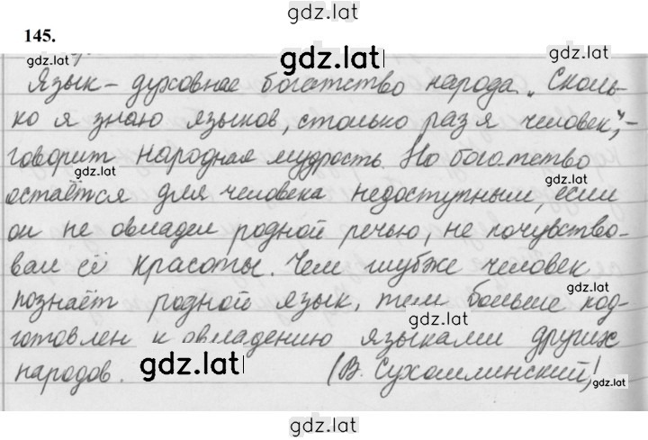 Решение задания № 145 — страница 1