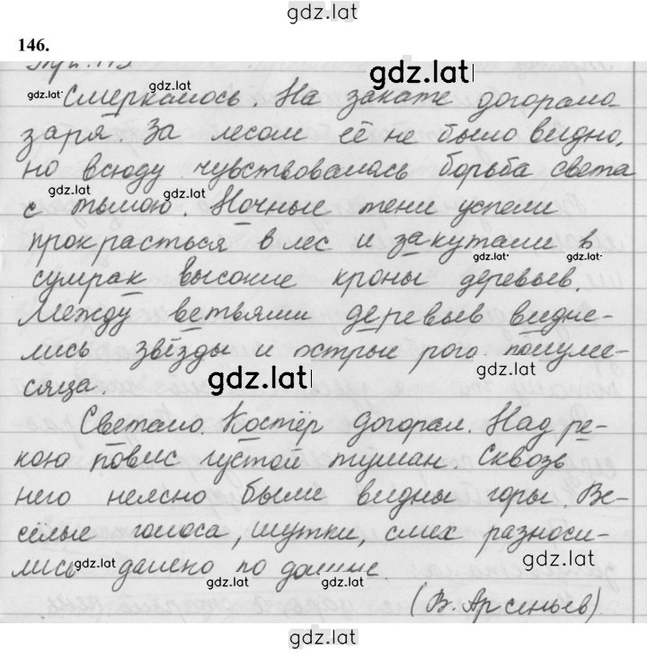 Решение задания № 146 — страница 1