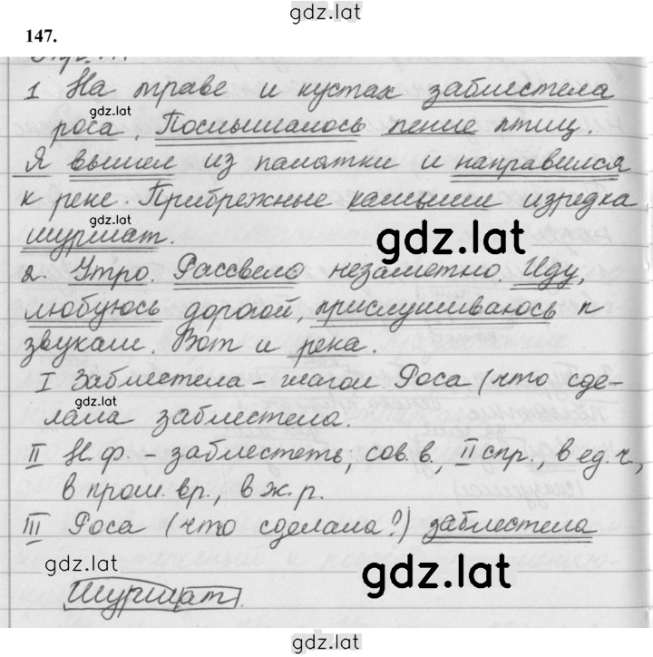 Решение задания № 147 — страница 1