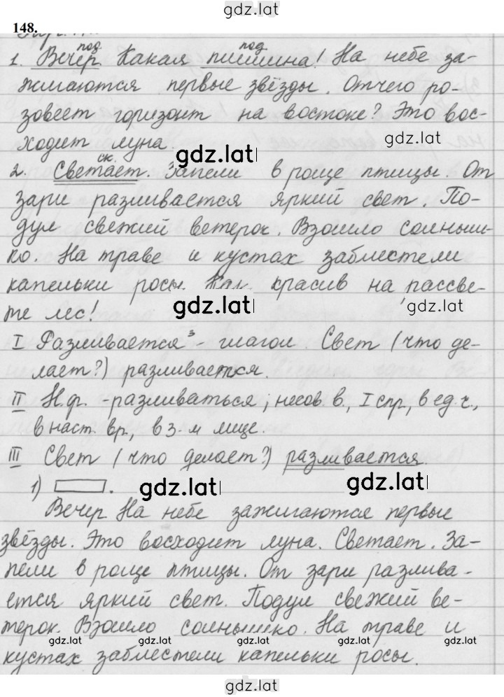 Решение задания № 148 — страница 1