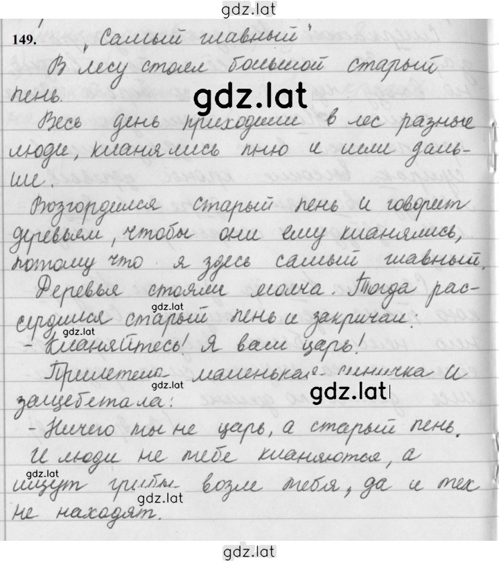 Решение задания № 149 — страница 1
