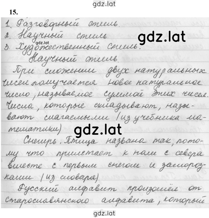 Решение задания № 15 — страница 1