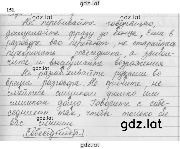 Решение задания № 151 — страница 1