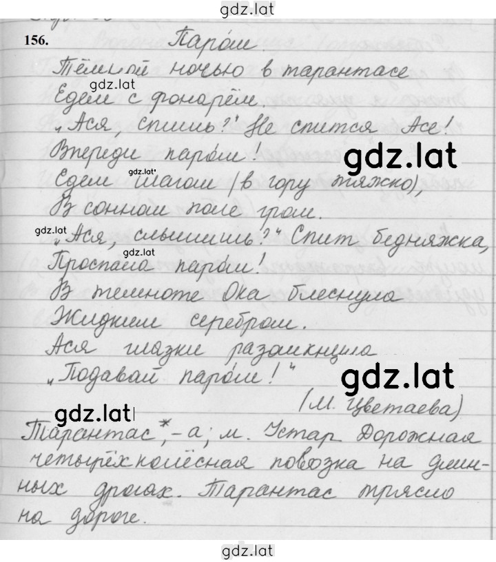 Решение задания № 156 — страница 1