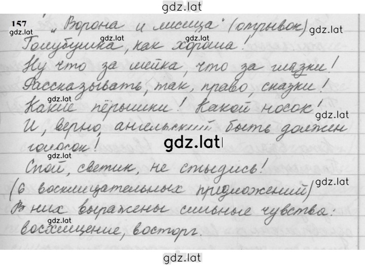 Решение задания № 157 — страница 1